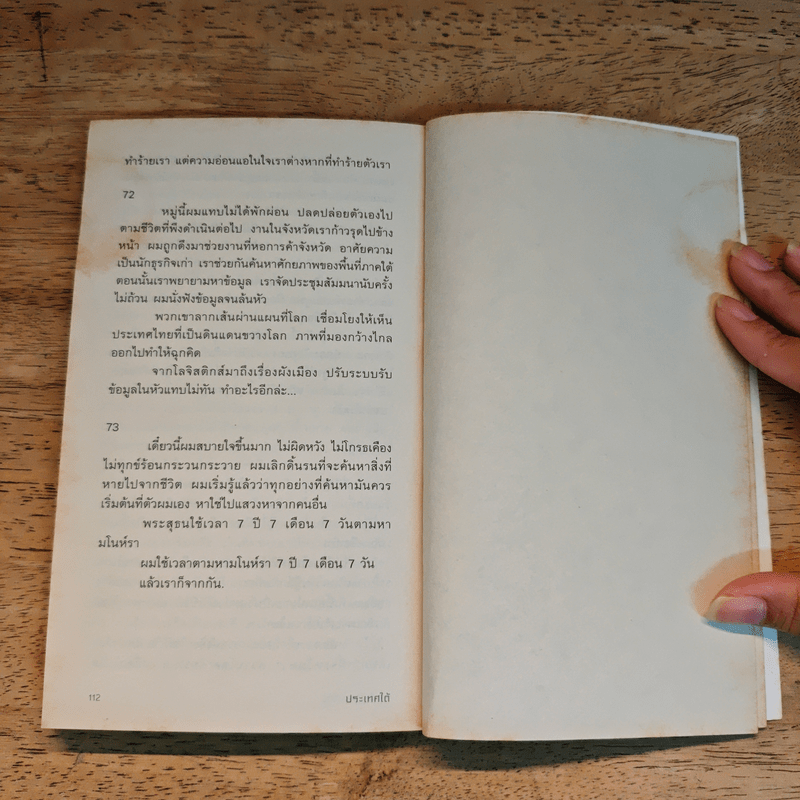 ประเทศใต้ - ชาคริต โภชะเรือง