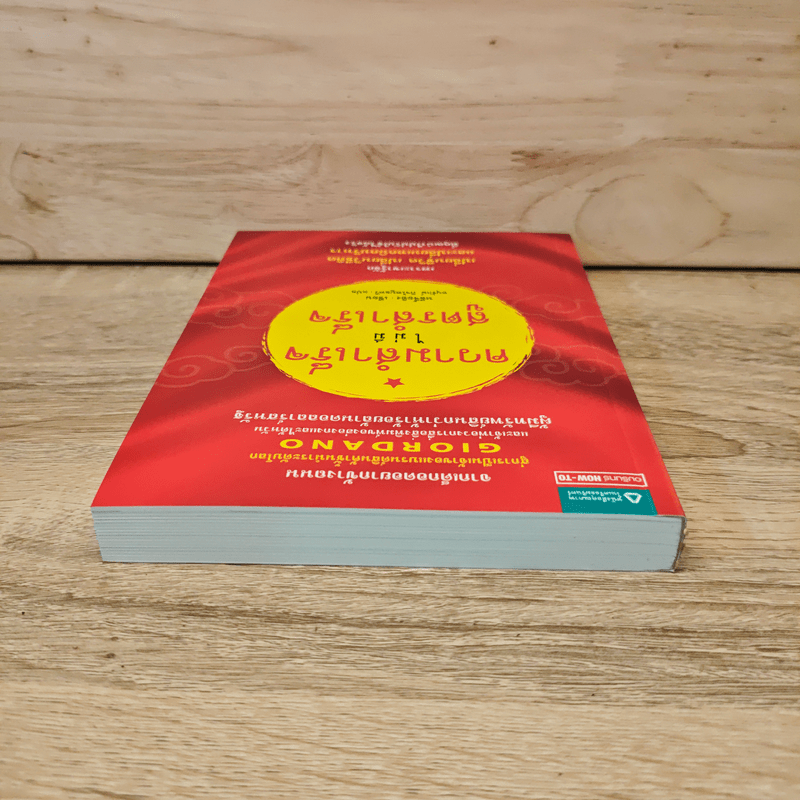 ความสำเร็จไม่มีสูตรสำเร็จ - หลีจืออิง