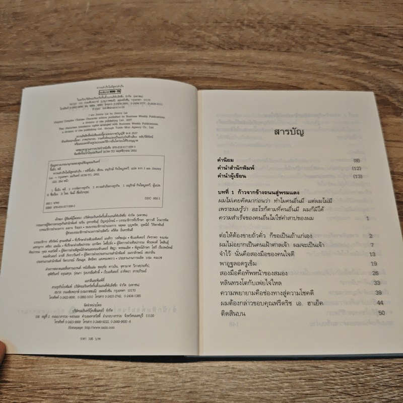 ความสำเร็จไม่มีสูตรสำเร็จ - หลีจืออิง