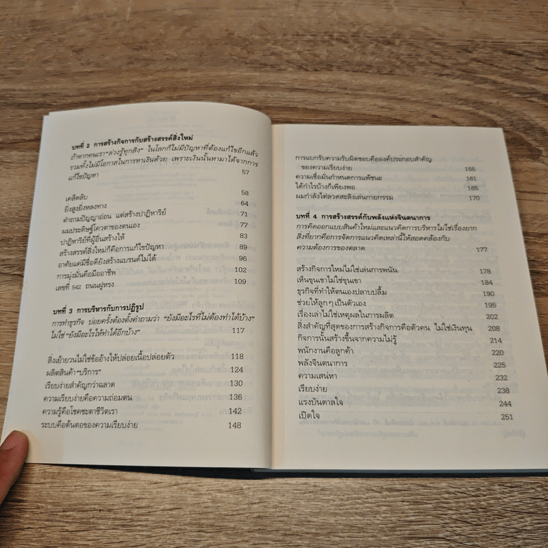 ความสำเร็จไม่มีสูตรสำเร็จ - หลีจืออิง