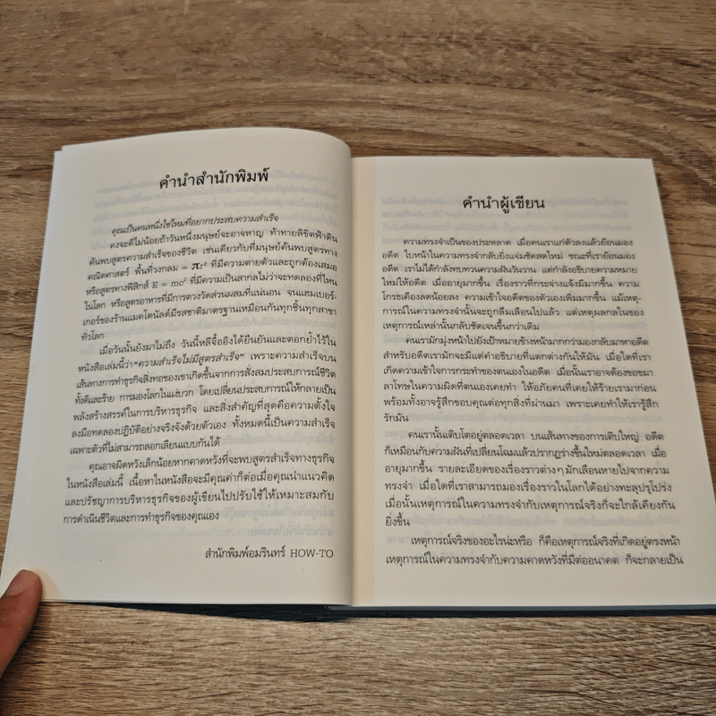 ความสำเร็จไม่มีสูตรสำเร็จ - หลีจืออิง