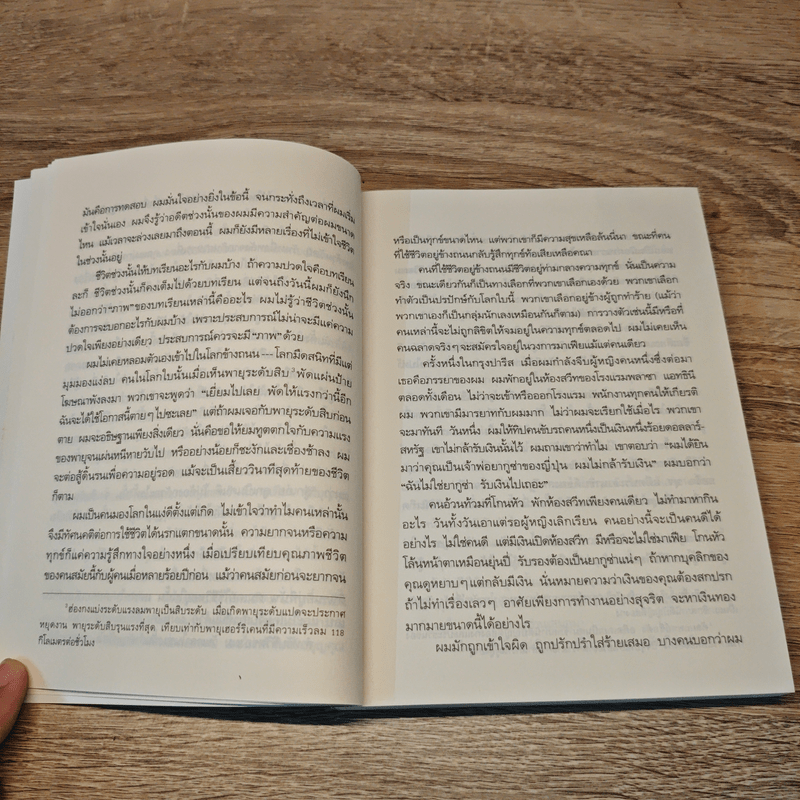 ความสำเร็จไม่มีสูตรสำเร็จ - หลีจืออิง