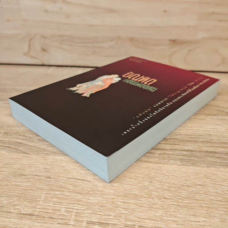 บัณฑิตก่อนเที่ยงคืน - ชลันธร แปลจาก โย่ว ผู-ถวน