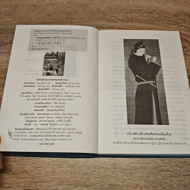 บัณฑิตก่อนเที่ยงคืน - ชลันธร แปลจาก โย่ว ผู-ถวน