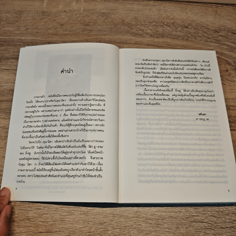 บัณฑิตก่อนเที่ยงคืน - ชลันธร แปลจาก โย่ว ผู-ถวน