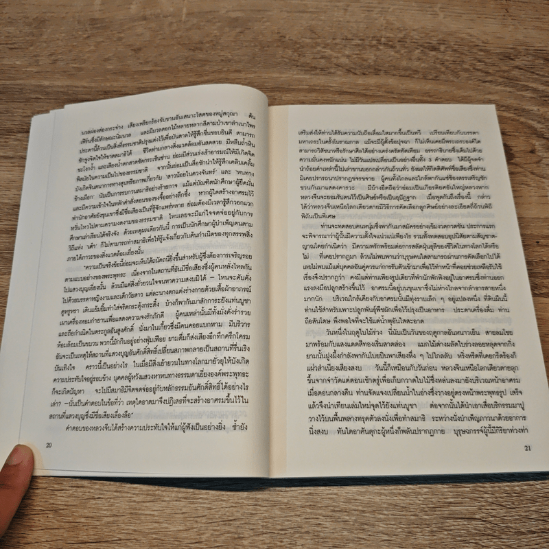 บัณฑิตก่อนเที่ยงคืน - ชลันธร แปลจาก โย่ว ผู-ถวน