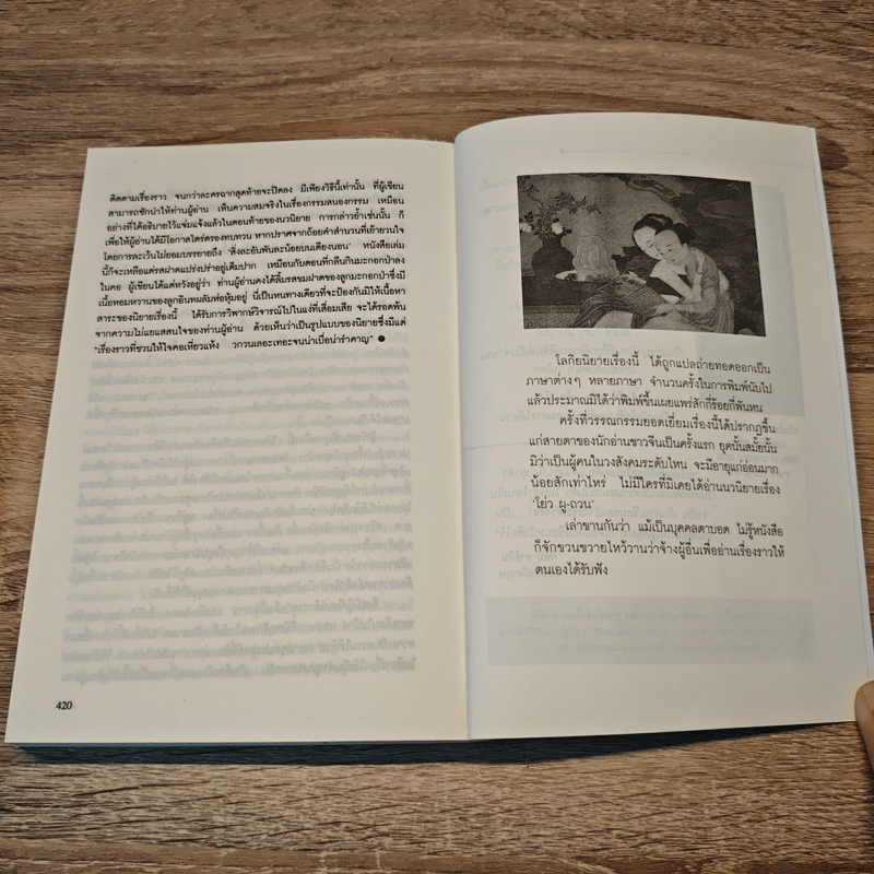 บัณฑิตก่อนเที่ยงคืน - ชลันธร แปลจาก โย่ว ผู-ถวน