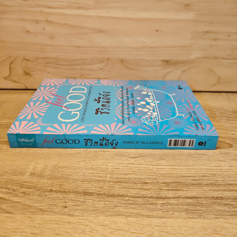 ชีวิตนี้ดีจัง Feel Good - Pamela Allardice