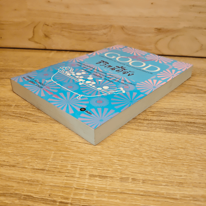 ชีวิตนี้ดีจัง Feel Good - Pamela Allardice