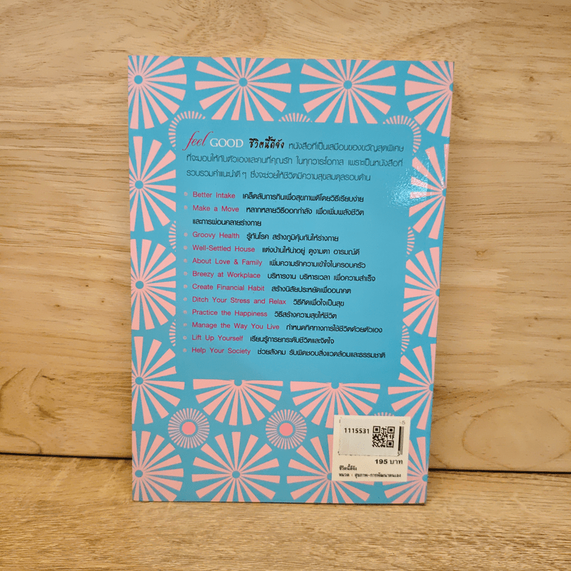 ชีวิตนี้ดีจัง Feel Good - Pamela Allardice