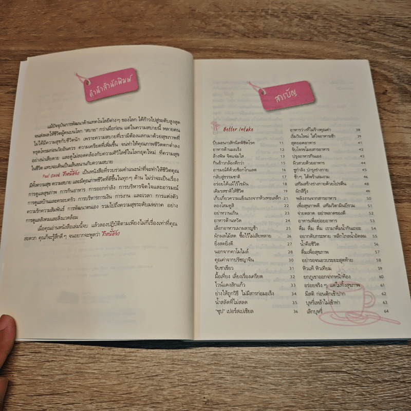 ชีวิตนี้ดีจัง Feel Good - Pamela Allardice