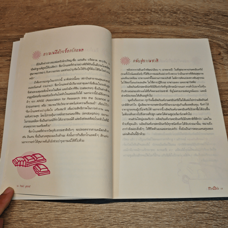 ชีวิตนี้ดีจัง Feel Good - Pamela Allardice