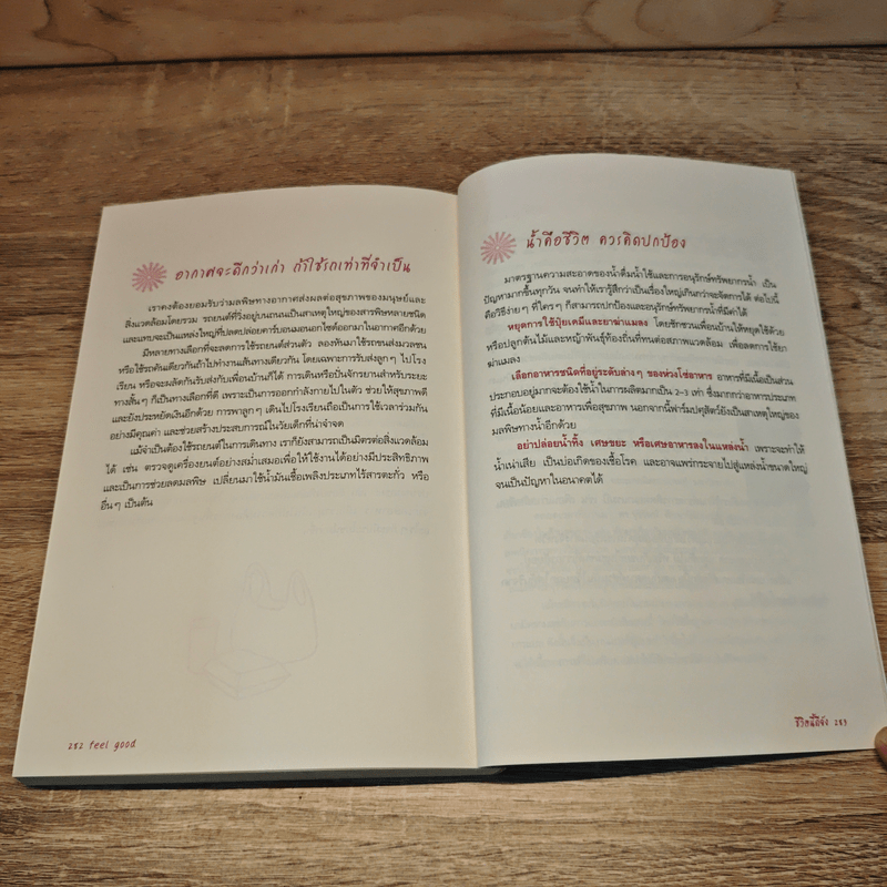 ชีวิตนี้ดีจัง Feel Good - Pamela Allardice