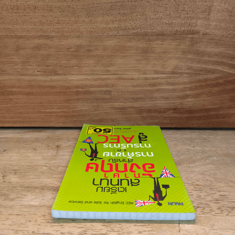 เตรียมสนทนาภาษาอังกฤษ สำหรับการค้าขายและการบริการสู่ AEC