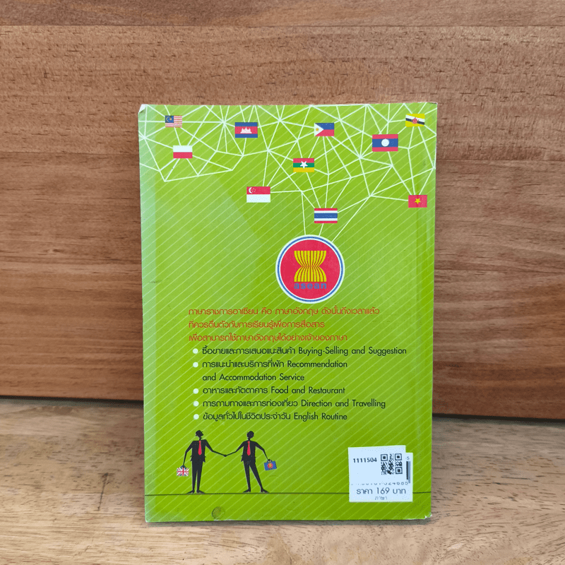 เตรียมสนทนาภาษาอังกฤษ สำหรับการค้าขายและการบริการสู่ AEC