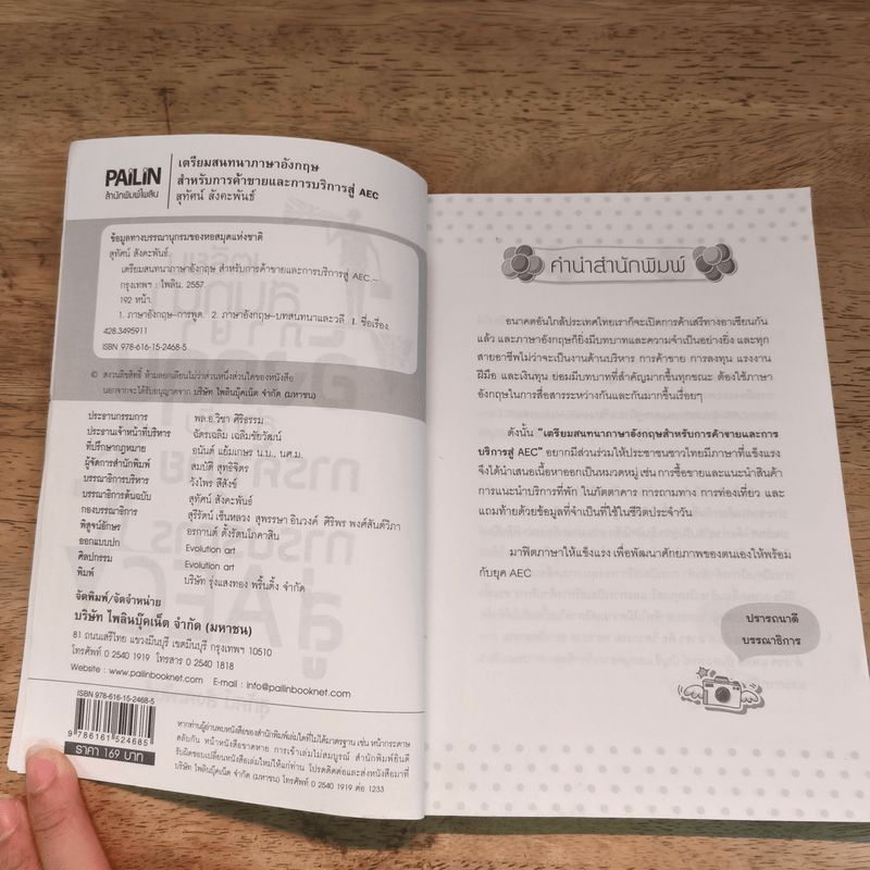 เตรียมสนทนาภาษาอังกฤษ สำหรับการค้าขายและการบริการสู่ AEC