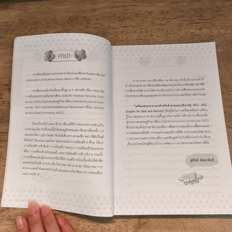 เตรียมสนทนาภาษาอังกฤษ สำหรับการค้าขายและการบริการสู่ AEC