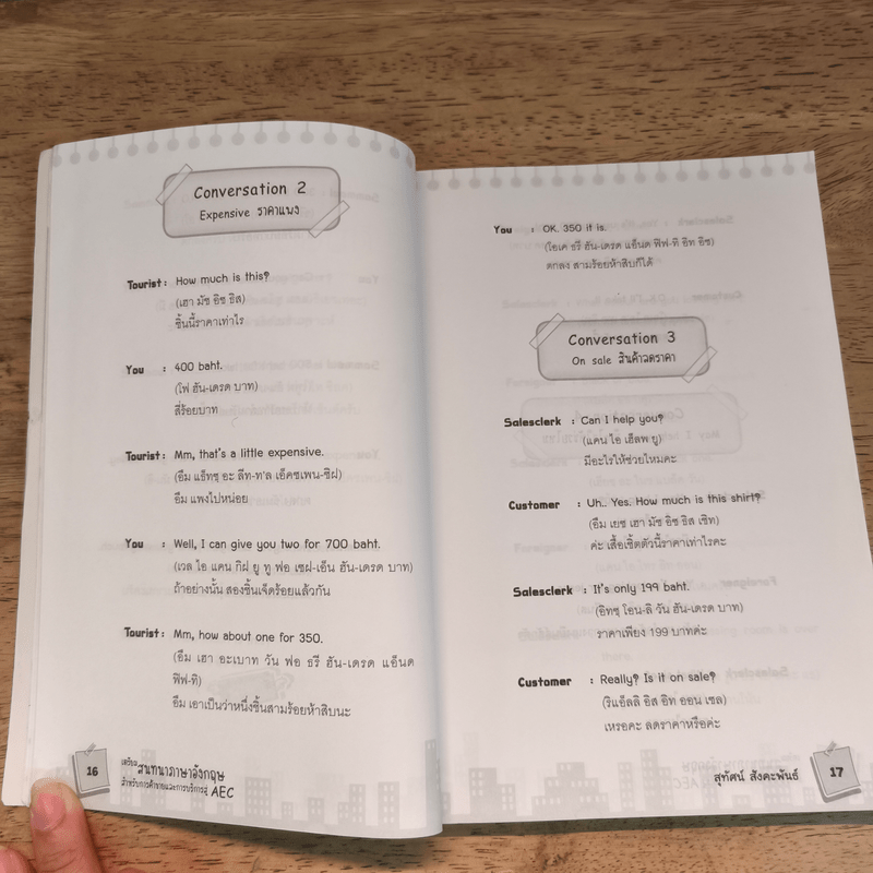เตรียมสนทนาภาษาอังกฤษ สำหรับการค้าขายและการบริการสู่ AEC
