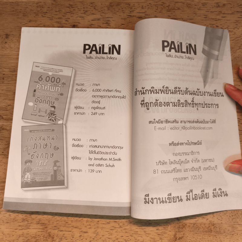 เตรียมสนทนาภาษาอังกฤษ สำหรับการค้าขายและการบริการสู่ AEC