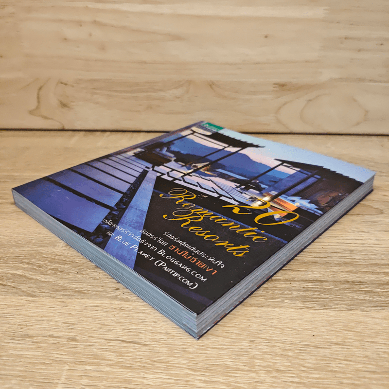 20 Romantic Resorts รีสอร์ตสุดประทับใจ