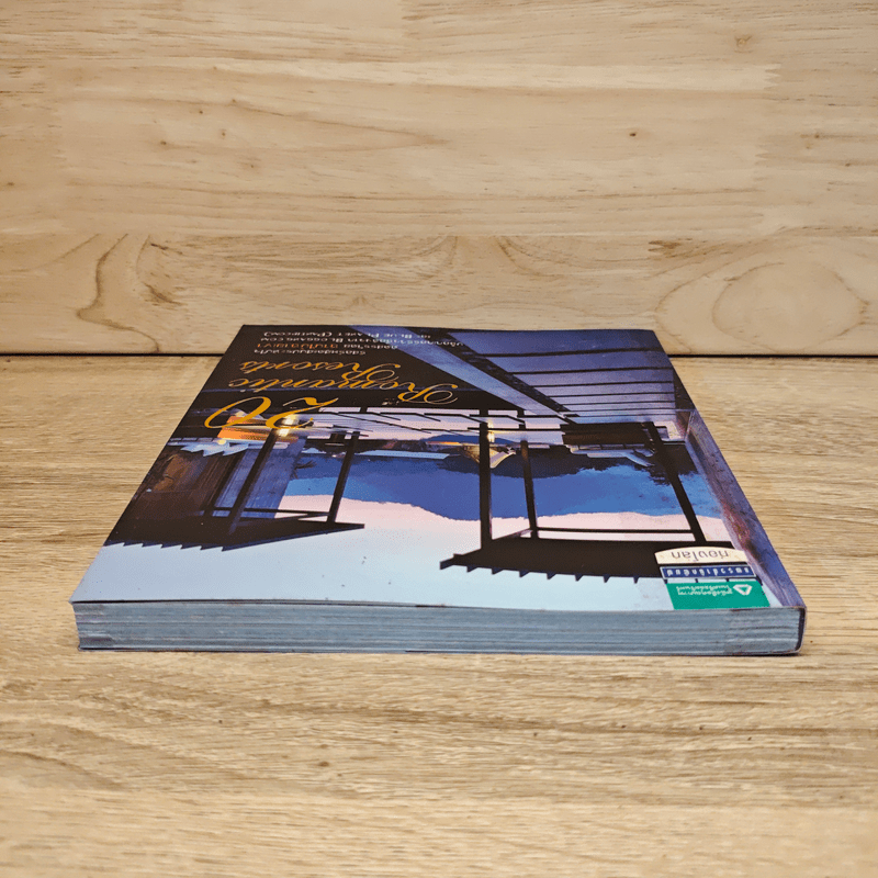 20 Romantic Resorts รีสอร์ตสุดประทับใจ