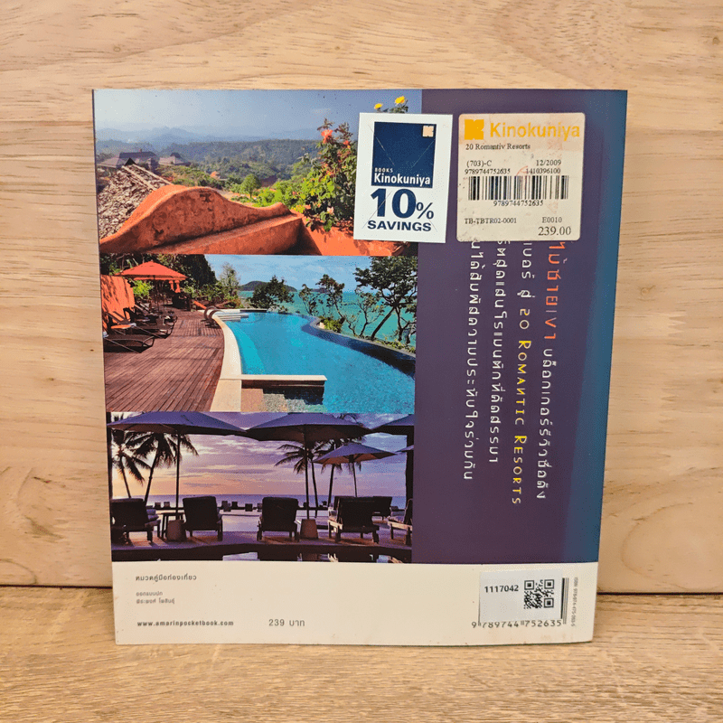 20 Romantic Resorts รีสอร์ตสุดประทับใจ