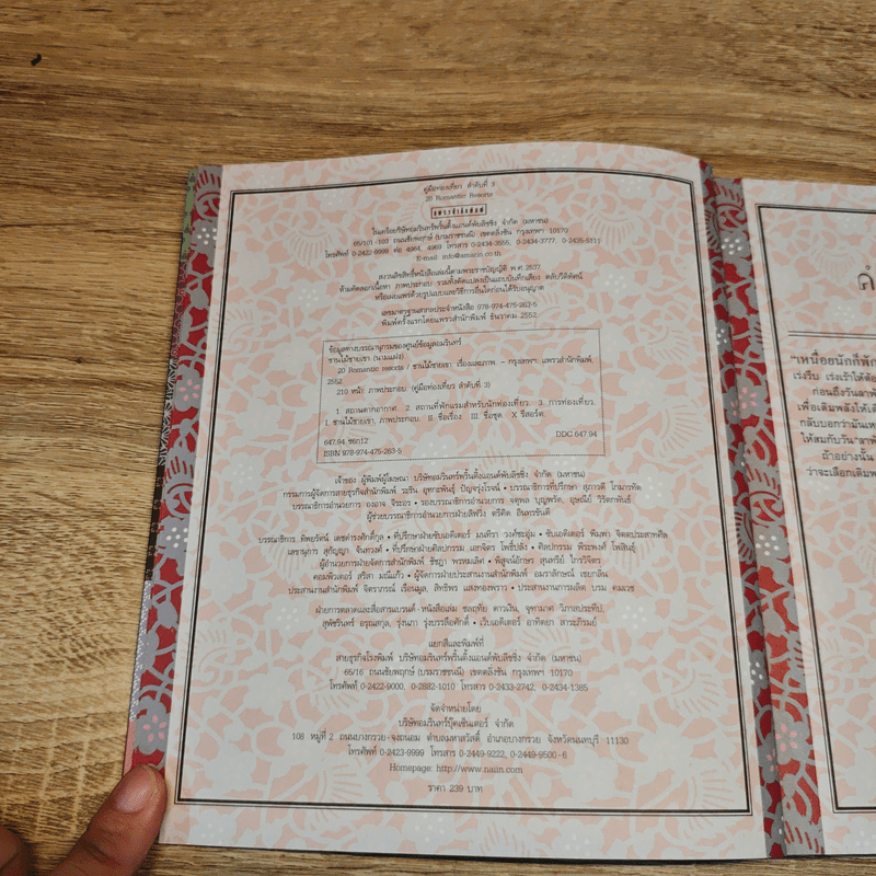 20 Romantic Resorts รีสอร์ตสุดประทับใจ