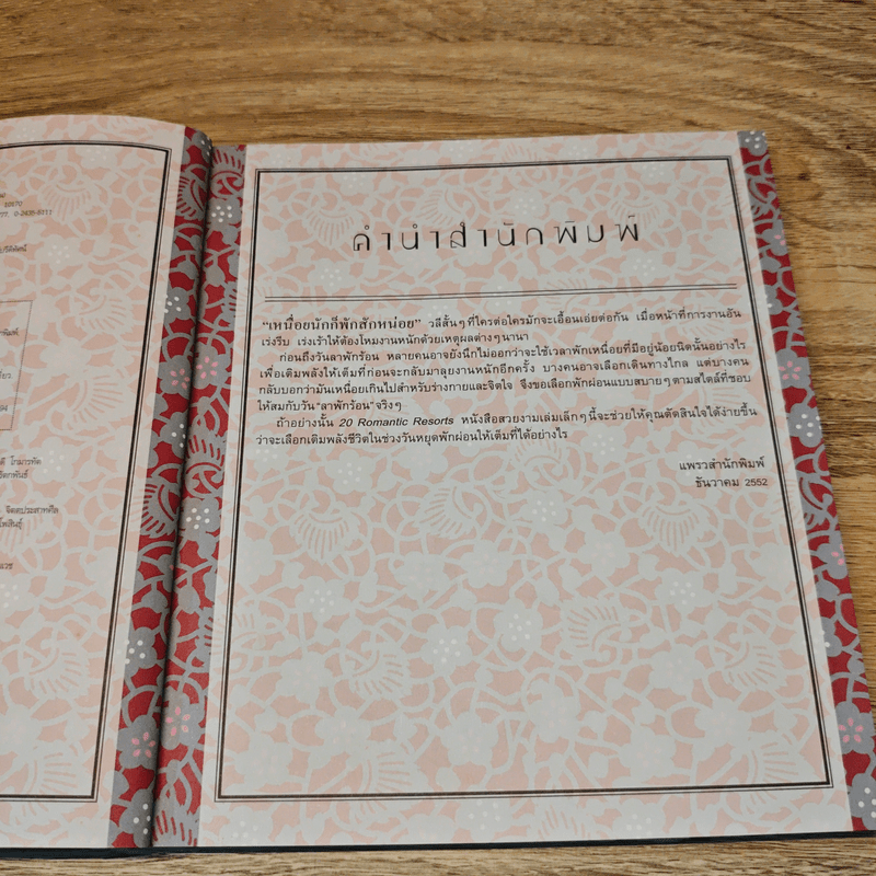 20 Romantic Resorts รีสอร์ตสุดประทับใจ