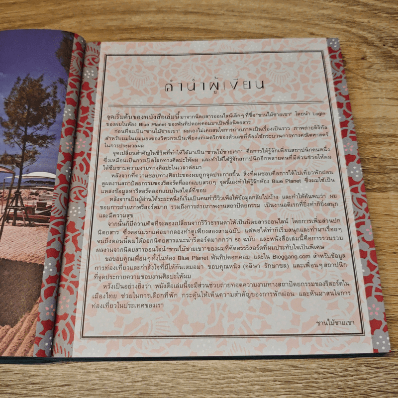 20 Romantic Resorts รีสอร์ตสุดประทับใจ