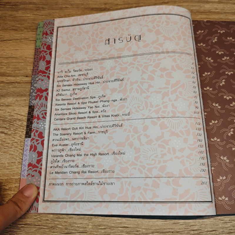 20 Romantic Resorts รีสอร์ตสุดประทับใจ