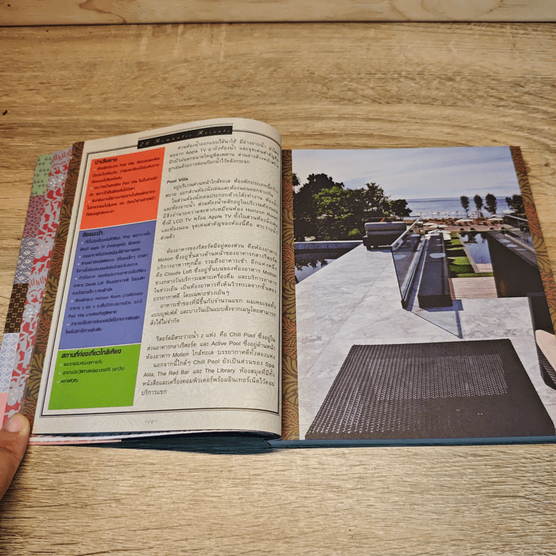 20 Romantic Resorts รีสอร์ตสุดประทับใจ