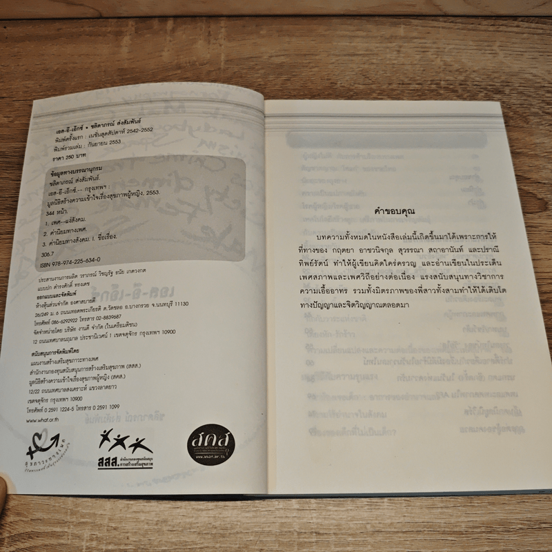 เอส-อี-เอ็กซ์ - ชลิดาภรณ์ ส่งสัมพันธ์