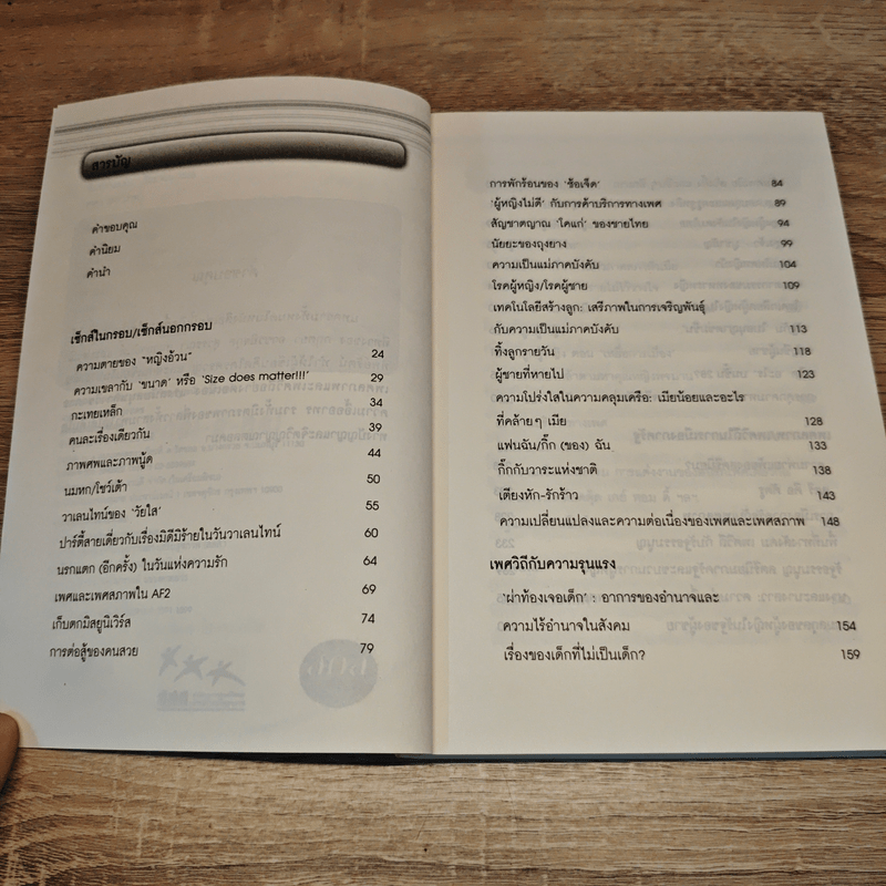 เอส-อี-เอ็กซ์ - ชลิดาภรณ์ ส่งสัมพันธ์