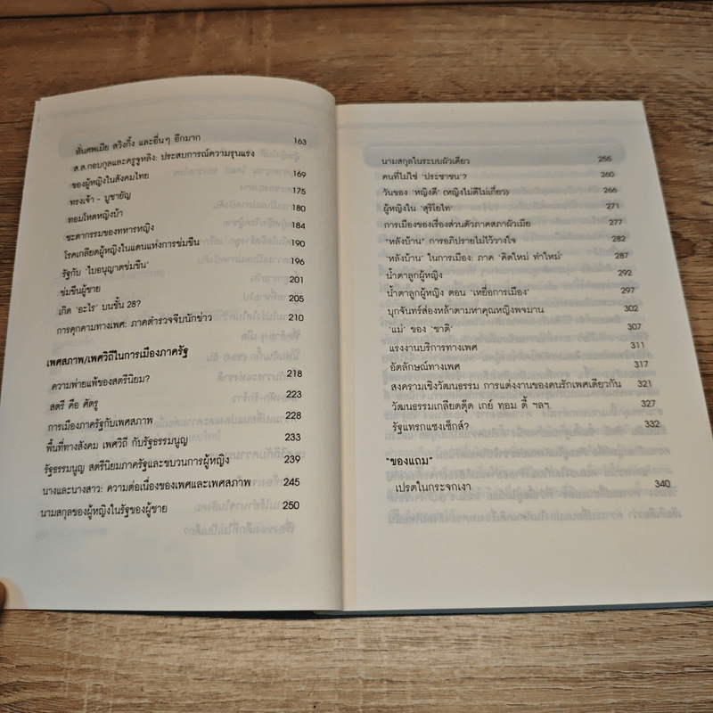 เอส-อี-เอ็กซ์ - ชลิดาภรณ์ ส่งสัมพันธ์