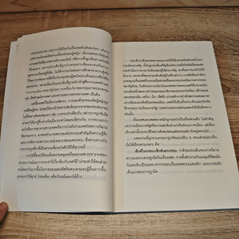 เอส-อี-เอ็กซ์ - ชลิดาภรณ์ ส่งสัมพันธ์