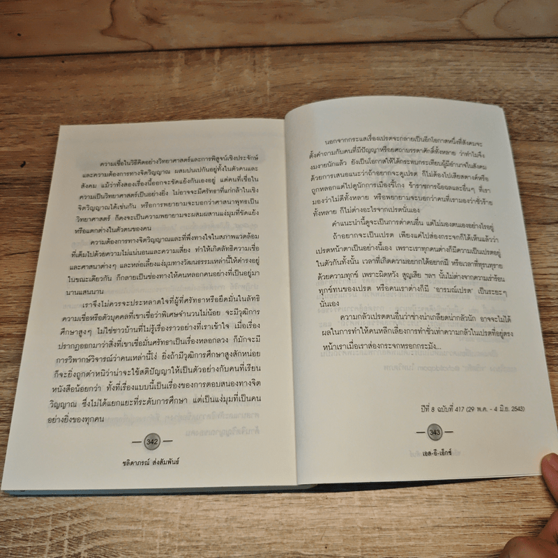 เอส-อี-เอ็กซ์ - ชลิดาภรณ์ ส่งสัมพันธ์