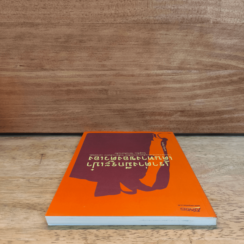 เราต่างมีกระเป๋าเดินทางของตัวเอง - จักรพันธุ์ ขวัญมงคล