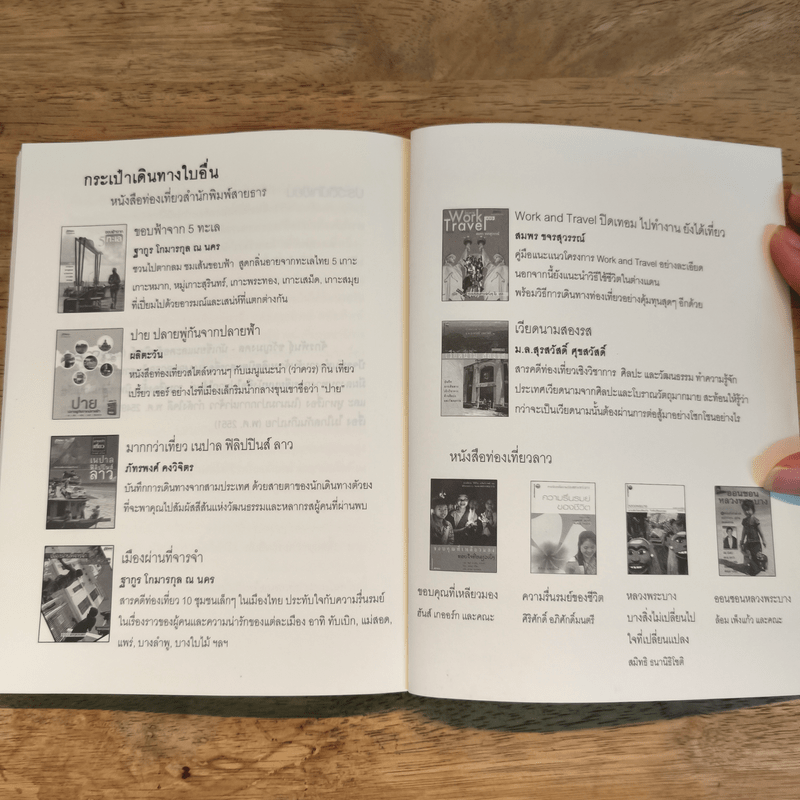 เราต่างมีกระเป๋าเดินทางของตัวเอง - จักรพันธุ์ ขวัญมงคล