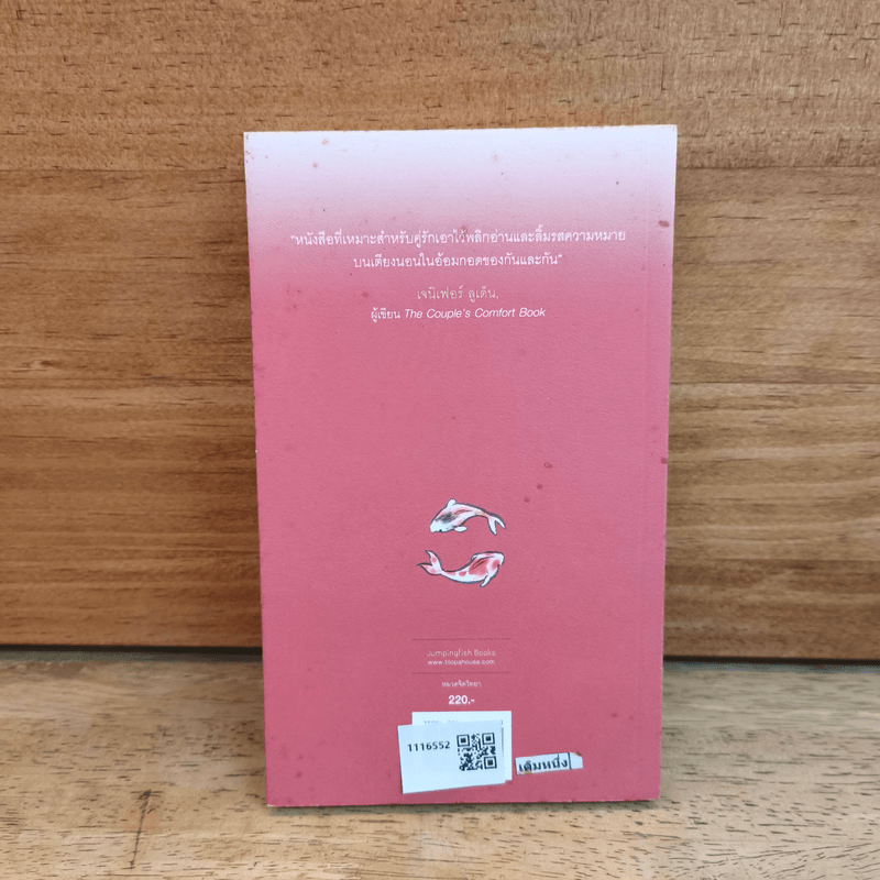 คู่รักเต้าเต๋อจิง - วิลเลียม มาร์ติน