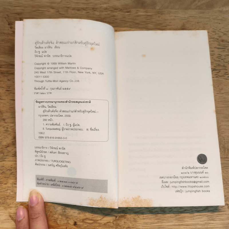 คู่รักเต้าเต๋อจิง - วิลเลียม มาร์ติน