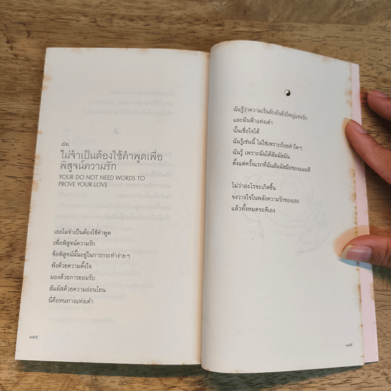 คู่รักเต้าเต๋อจิง - วิลเลียม มาร์ติน