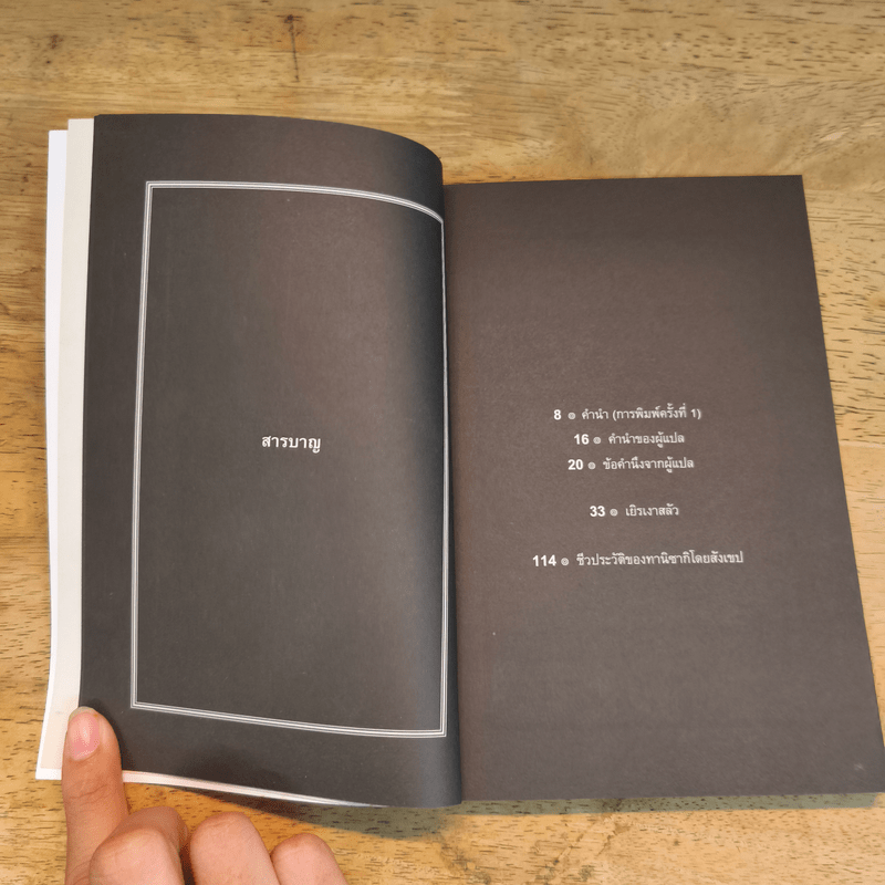 เยิรเงาสลัว : In Praise of Shadows - Junichiro Tanizaki (จุนอิชิโร ทานิซากิ)