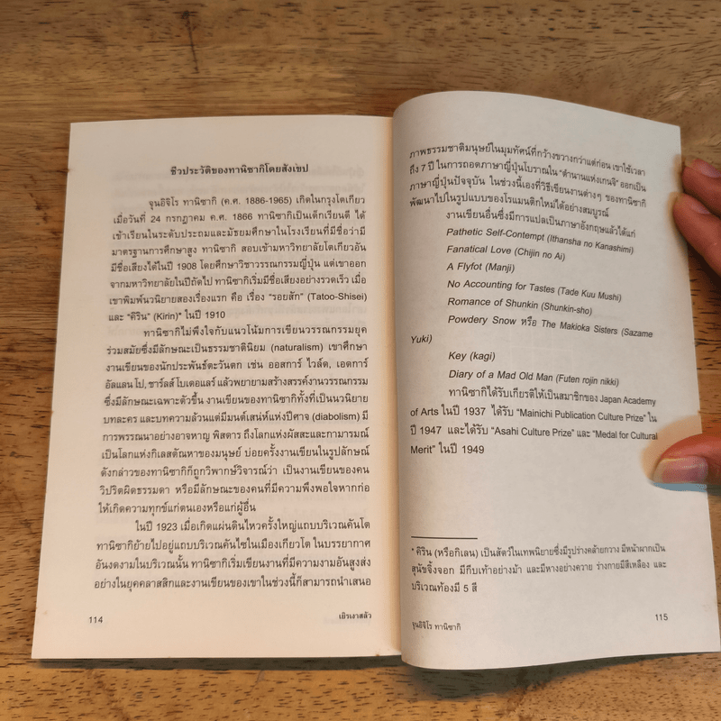 เยิรเงาสลัว : In Praise of Shadows - Junichiro Tanizaki (จุนอิชิโร ทานิซากิ)