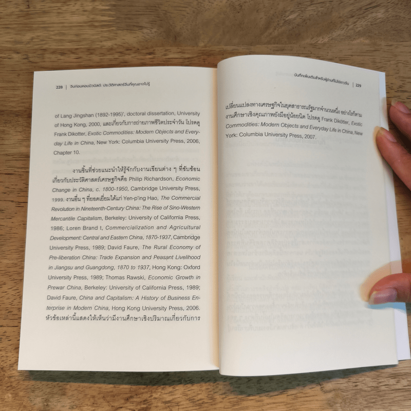 จีนก่อนคอมมิวนิสต์ : ประวัติศาสตร์จีนที่คุณอาจไม่รู้ - Frak Dikotter