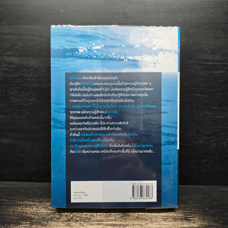 เสน่หาอันดามัน - ดวงตะวัน