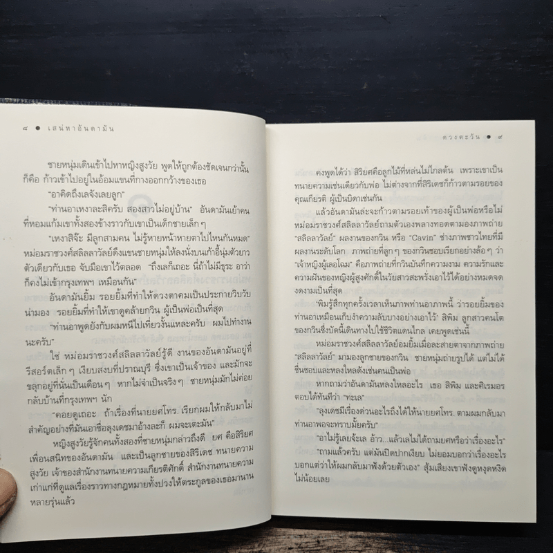 เสน่หาอันดามัน - ดวงตะวัน