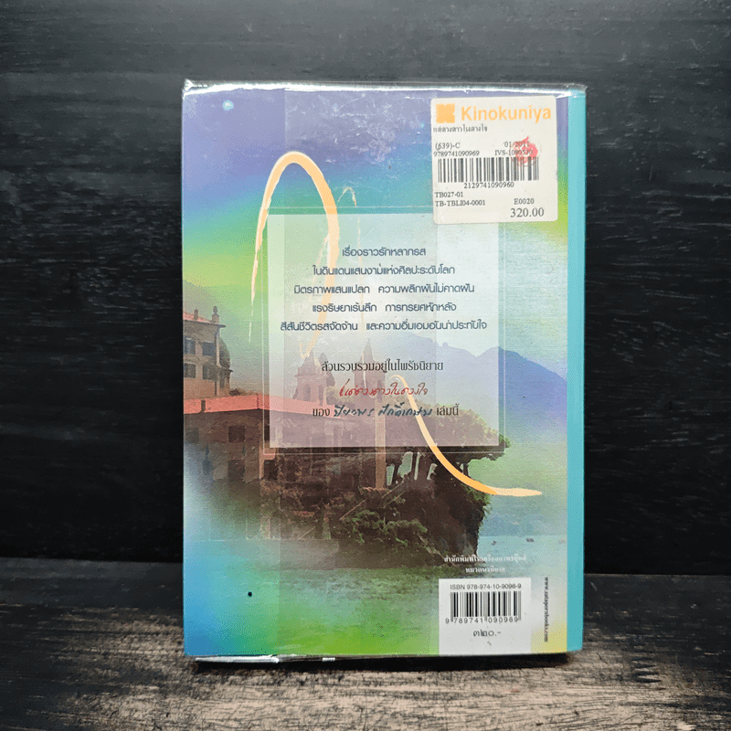 แด่ดวงดาวในดวงใจ - ปิยะพร ศักดิ์เกษม