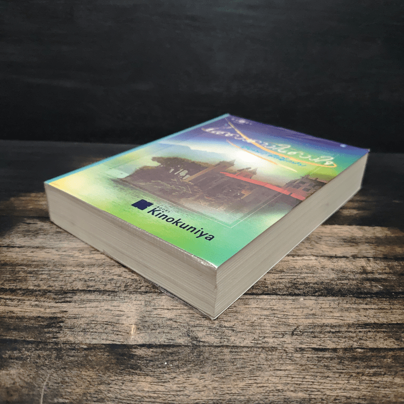 แด่ดวงดาวในดวงใจ - ปิยะพร ศักดิ์เกษม