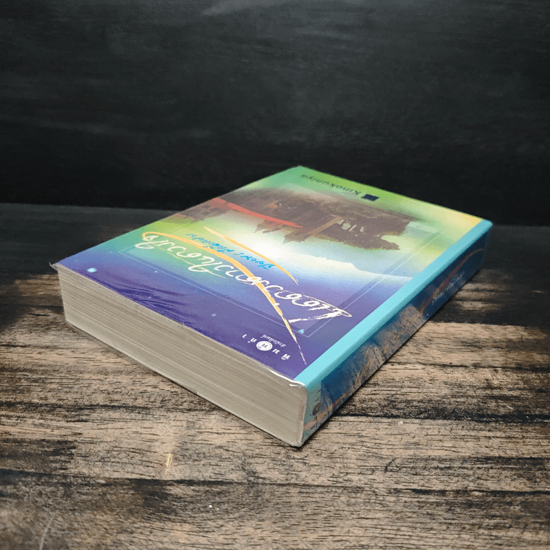 แด่ดวงดาวในดวงใจ - ปิยะพร ศักดิ์เกษม