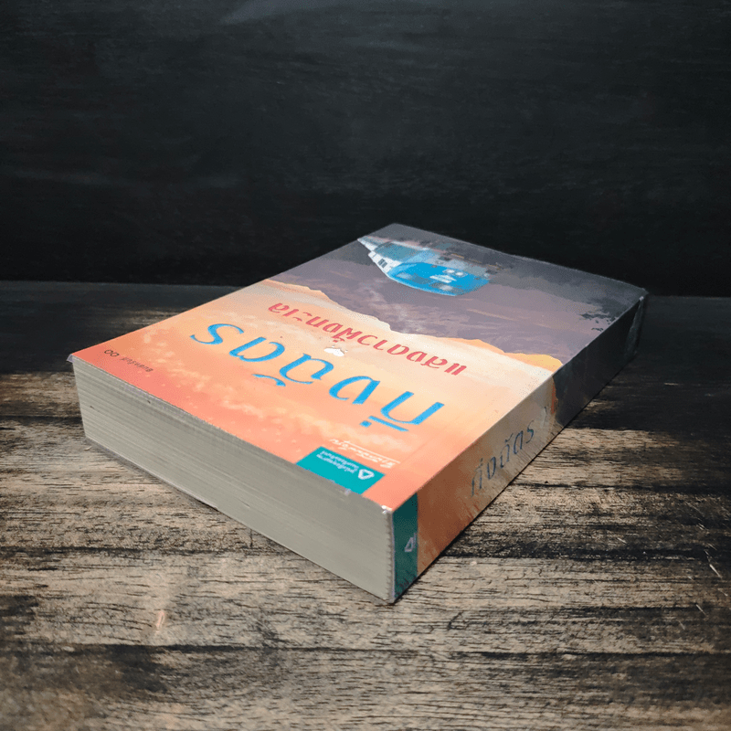 แสงดาวฝั่งทะเล - กิ่งฉัตร